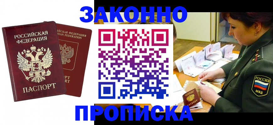 миграционный учет в Находке