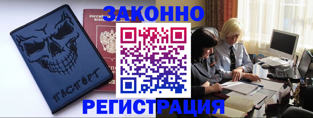 регистрация в Находке