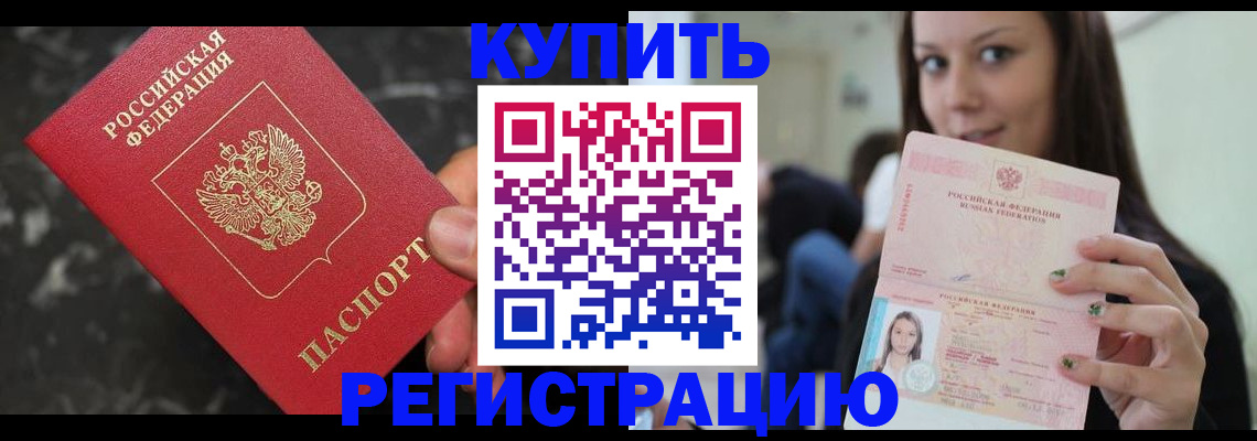 временная регистрация 2025 в Находке