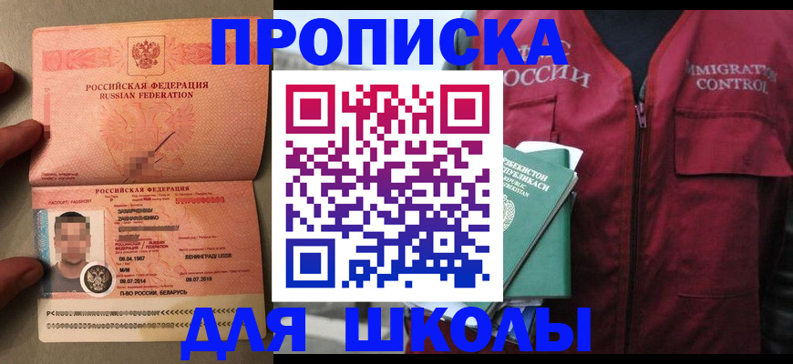 прописка штамп в Находке