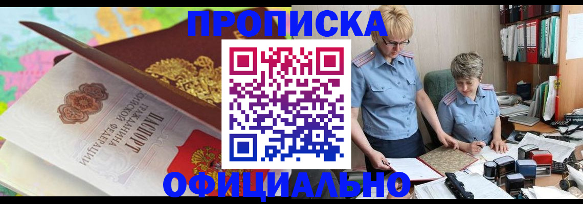 прописка гарантия в Находке